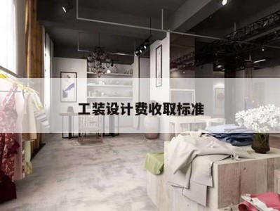 重庆北也装饰工程有限公司